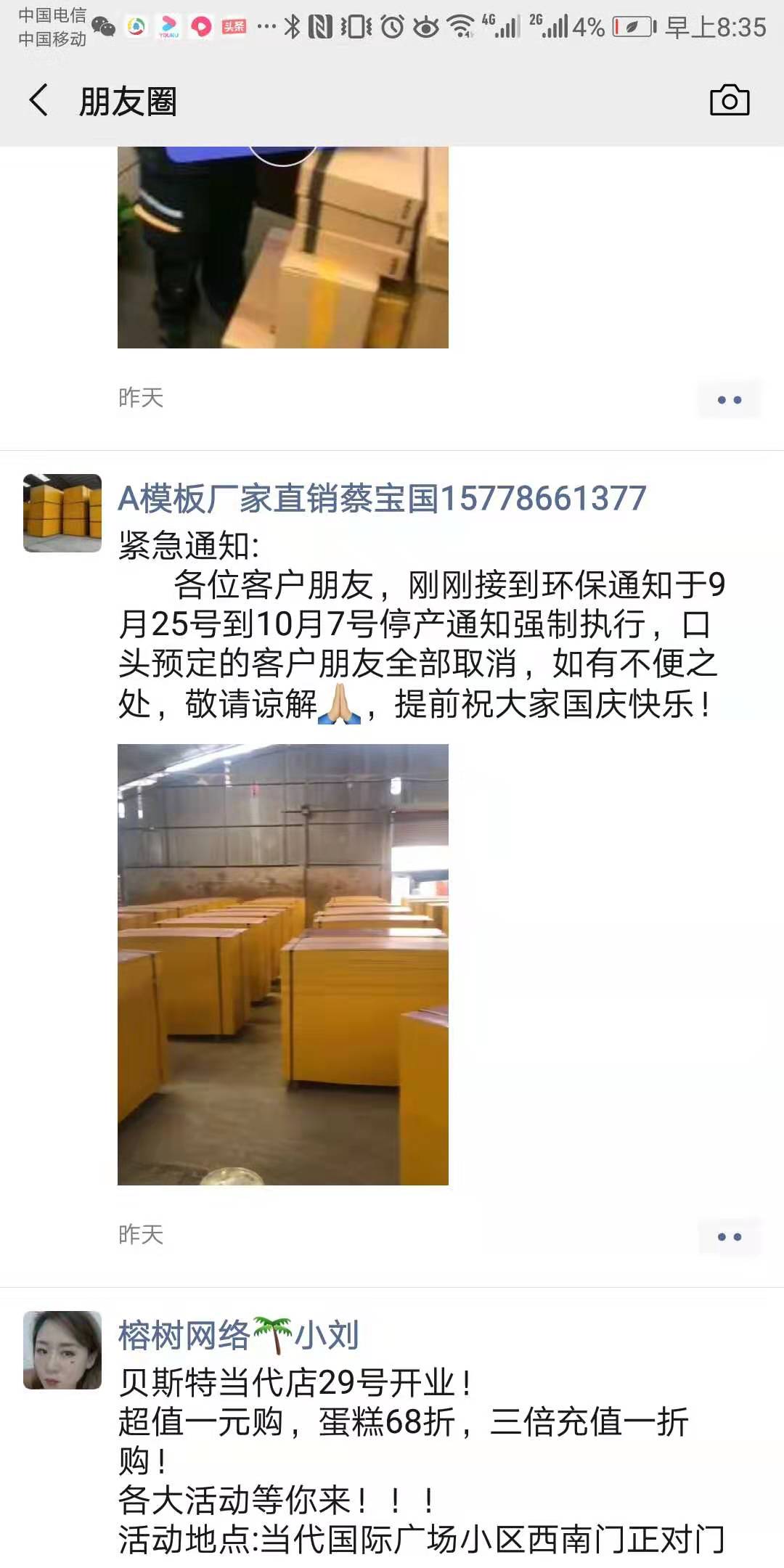 建筑模板廠家停工通告2